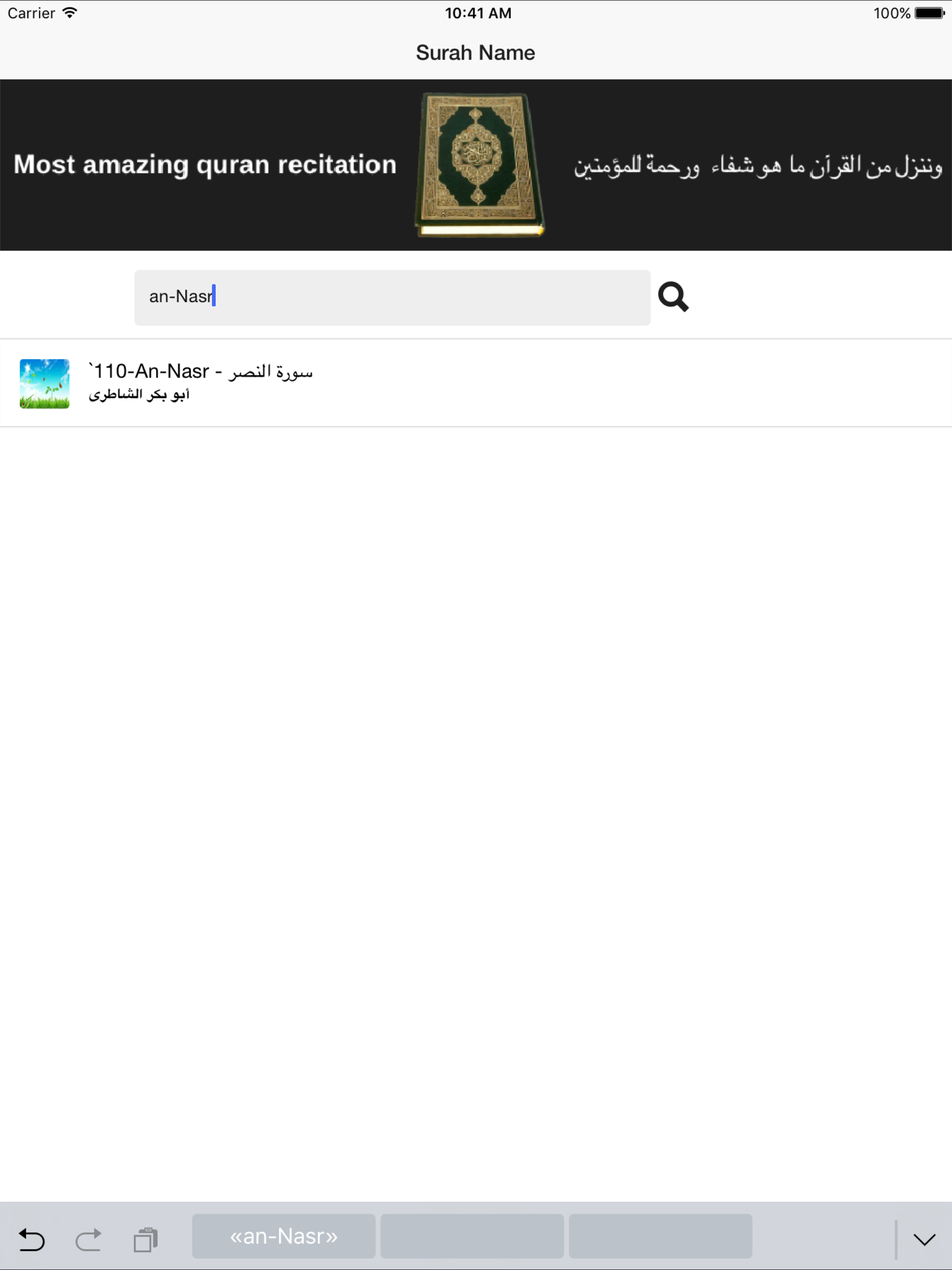 Abou Baker Chateri - Quran mp3 - أبو بكر الشاطري