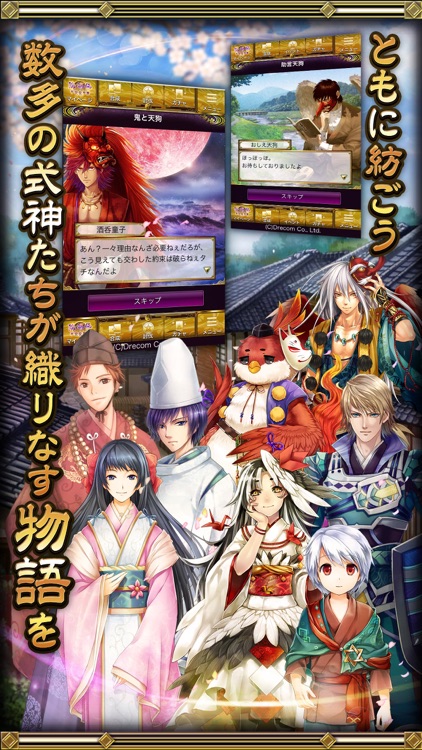 陰陽師 ~平安妖奇譚~