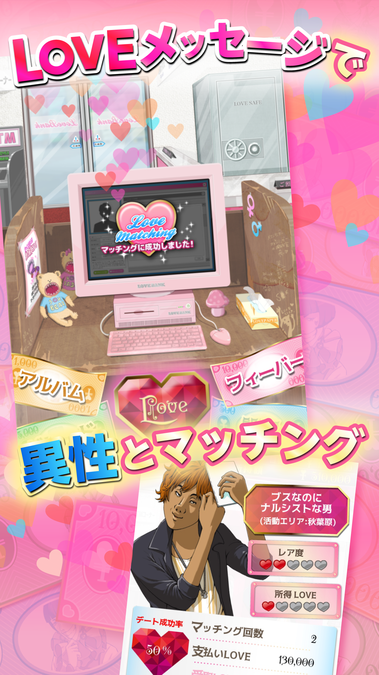 Love Bank-お金ゲーム/恋愛ゲーム/イケメンゲーム/育成ゲーム/タップゲーム/賭けゲーム
