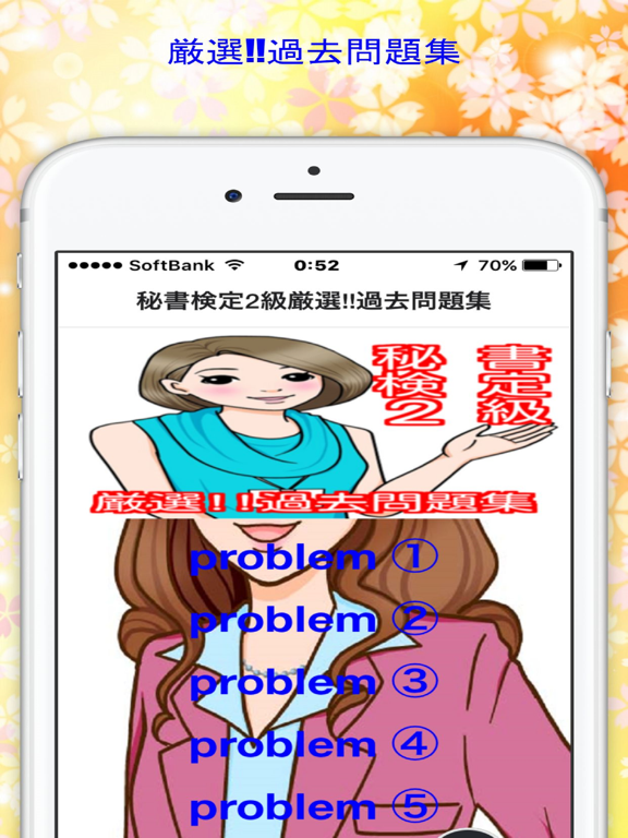 Screenshot #4 pour 秘書検定2級厳選!!過去問題集
