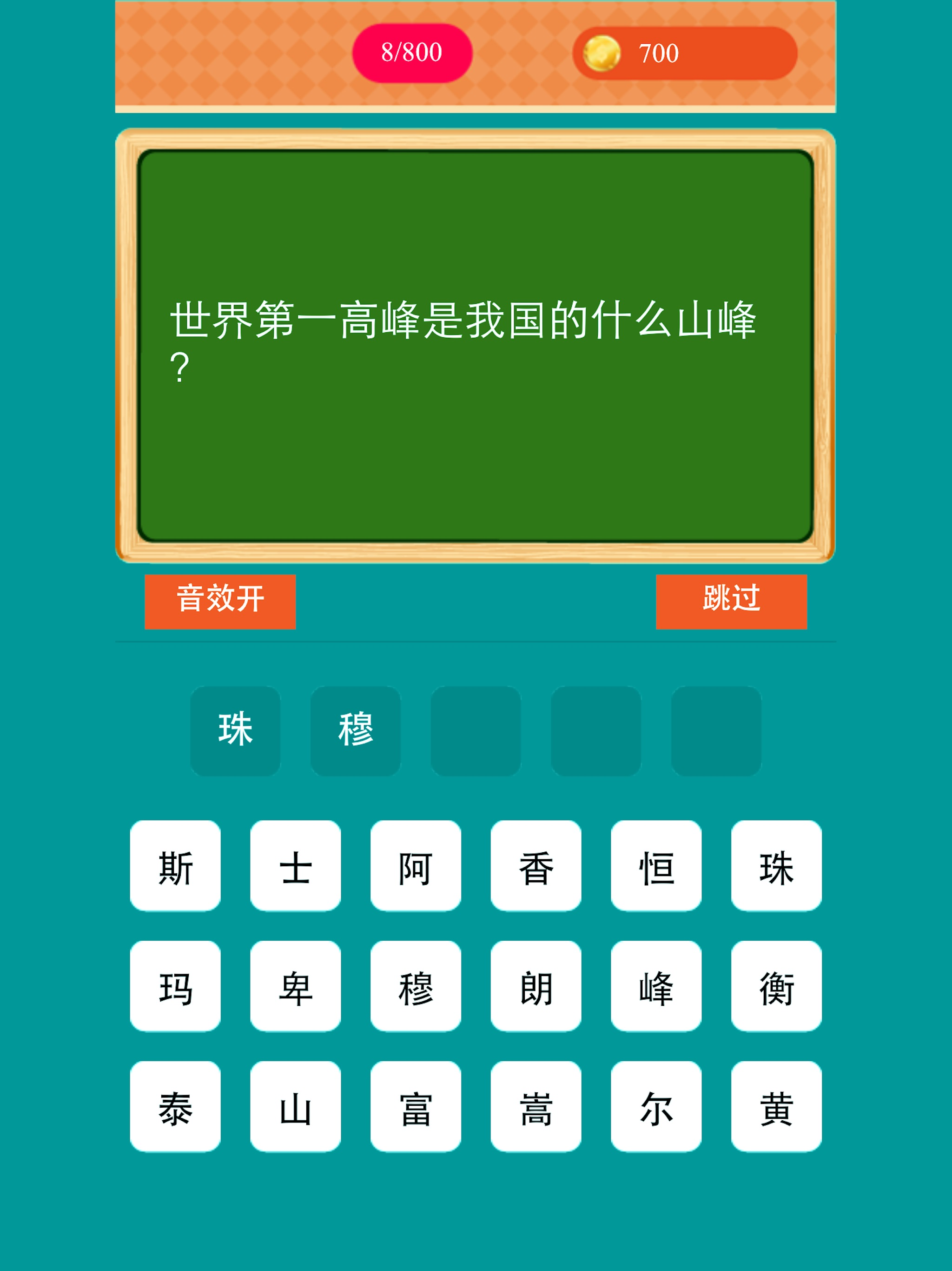 最强答题达人大脑大全