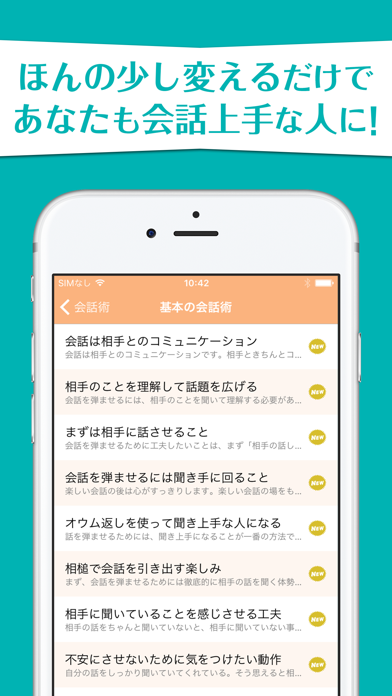 ストレス知らずの会話術 初対面の人との会話も怖くない簡単テクニック By Shotaro Higashikata Ios 日本 Searchman アプリマーケットデータ