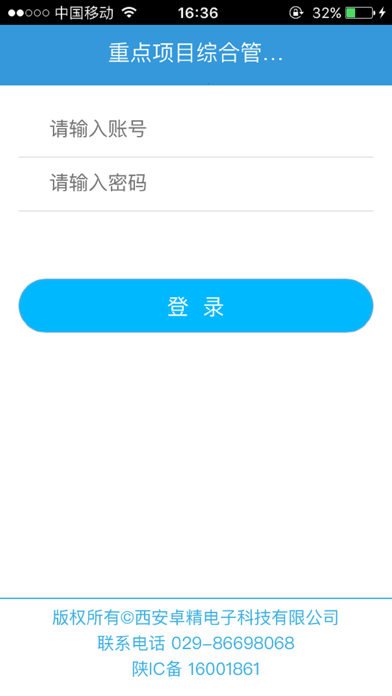 延安重大建设项目 app screenshot