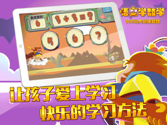 Screenshot #4 pour 悟空学数学-100以内加减法趣味算数