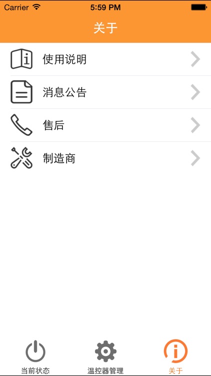 小二分室温控 screenshot-4