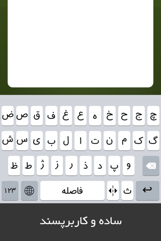 Seeboard: Persian Keyboard By Seeb screenshot 3