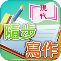 現代隨步寫作 pour PC