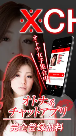 Game screenshot 超弩級チャットで元気カチカチ072-チャットを極めた※チャット mod apk