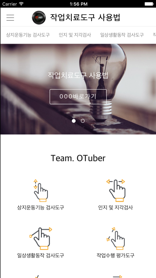 #1. 작업치료 도구 사용법[Team.OTuber] (iOS) Által: cocoa studio