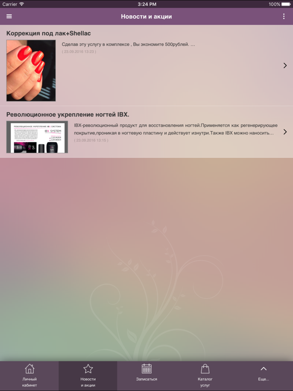 Screenshot #5 pour Сеть студий красоты 