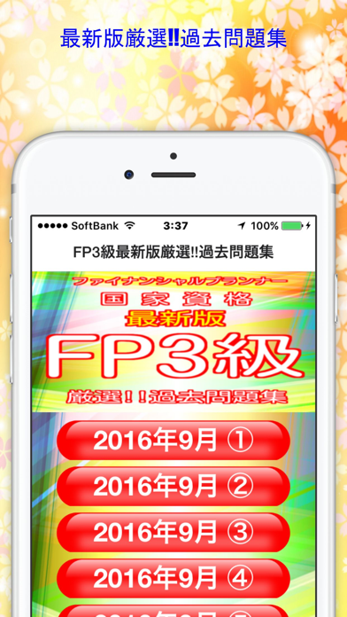 Screenshot #1 pour FP3級ファイナンシャルプランナー最新版過去問題集全解説付き