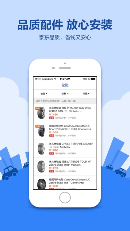 京东车管家-一站式汽车养护平台 screenshot-3