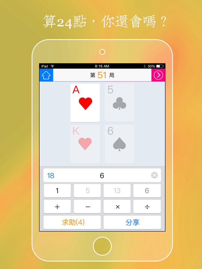 算24点 - 儿时的经典扑克数字游戏