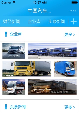 中国汽车货运网 screenshot 2