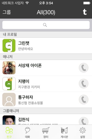 그린챗 screenshot 4