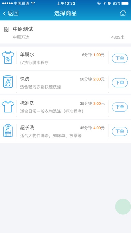 咭咭洗衣 screenshot-3