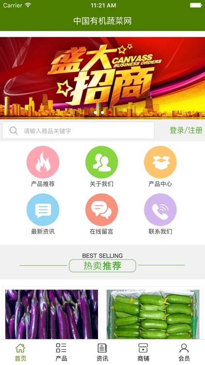 中国有机蔬菜网.