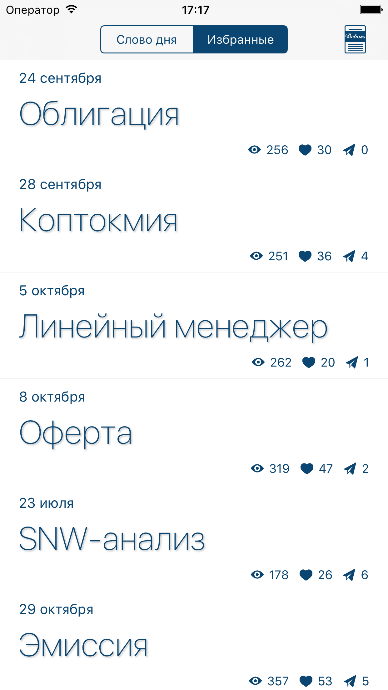 Бизнес слово дня screenshot 5