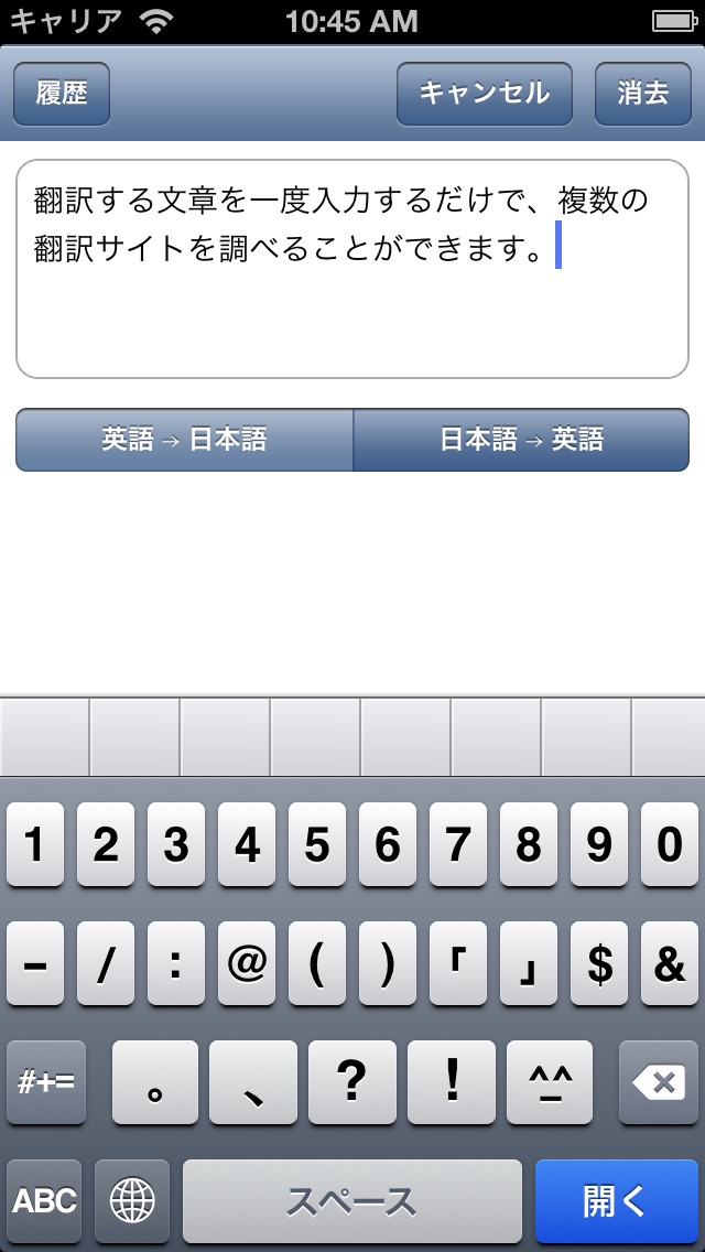 英語翻訳 screenshot1