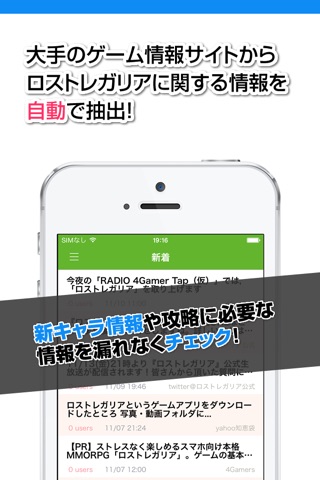 攻略ニュースまとめ速報 for ロストレガリア(ロスレガ) screenshot 2