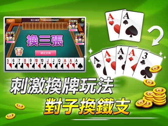 十三支 神來也13支(Chinese Poker) HDのおすすめ画像2