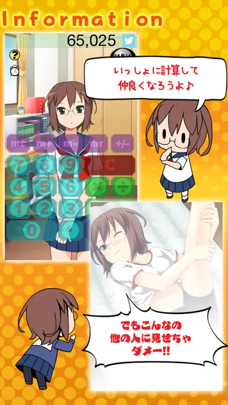 電卓少女