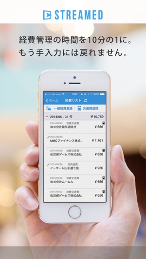 STREAMED (ストリームド) - 領収書を自動データ化(圖1)-速報App