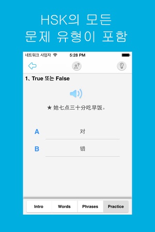 Learn Chinese-Hello HSK 4 screenshot 4