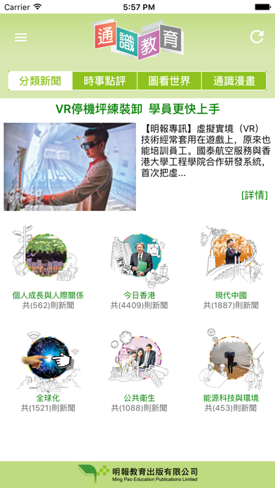 Screenshot #2 pour 通識教育