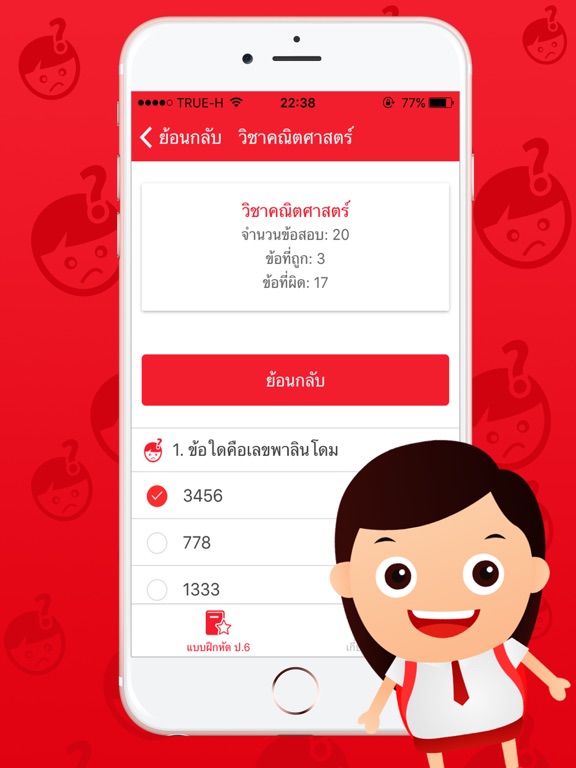 Screenshot #6 pour แบบฝึกหัด ป.6 by ComError
