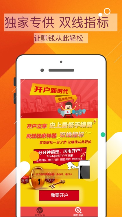 期货交易者-理财行情开户送赚钱神器