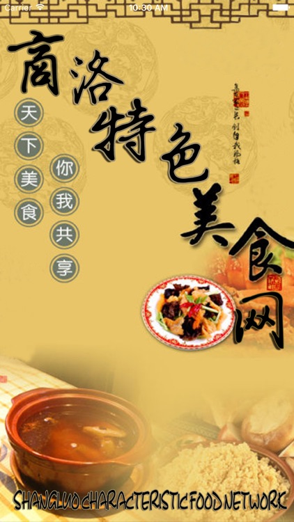 商洛特色美食网