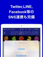 攻略ブログまとめニュース速報 for アイドリッシュセブン-idolish7-(アイナナ) айпад изображения 3