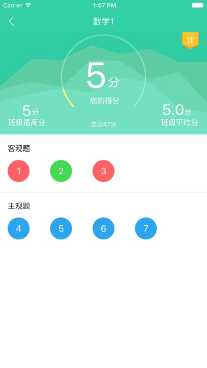 全优学学生