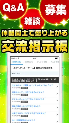 Game screenshot MHST究極攻略 for モンハンストーリーズ apk