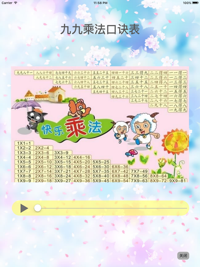 小九九乘法学习