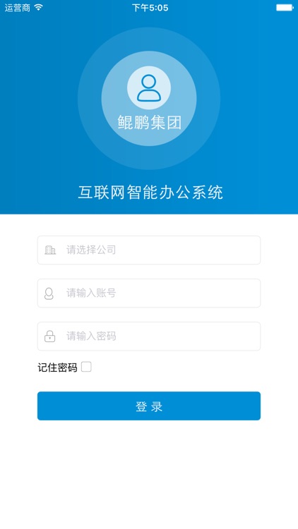 鲲鹏国际办公 screenshot-3