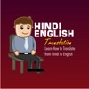 Hindi English Translation - Learn How to Translate from Hindi to English