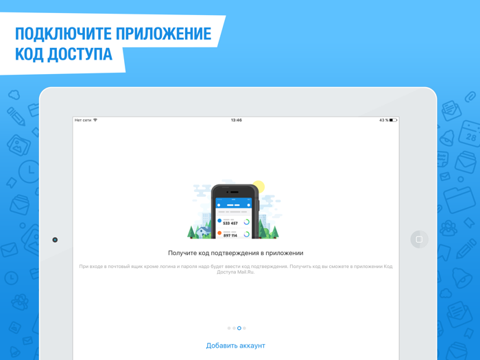 Код Доступа