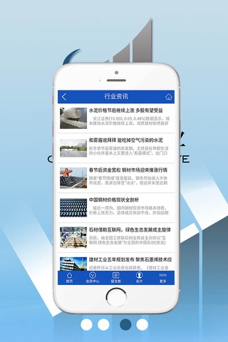 贵州建材行业 screenshot 4