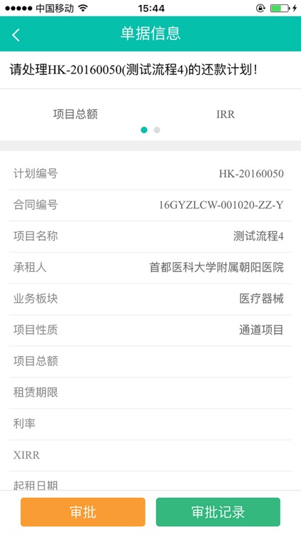国药租赁流程审批