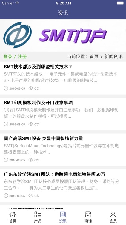 SMT门户 screenshot-3