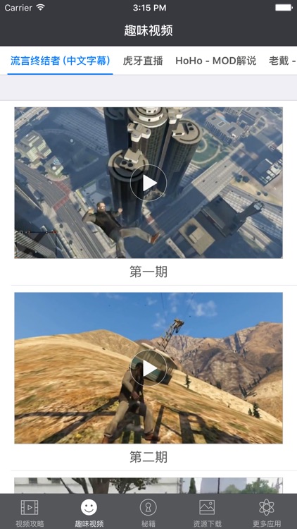 游戏学院 for GTA5 大全 - 侠盗猎车手5攻略 screenshot-3