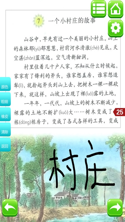 同步教材点读机-小学语文三年级下册人教版