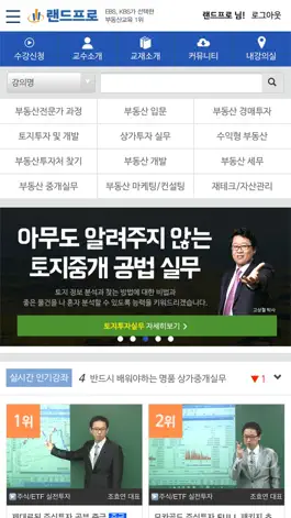 Game screenshot 랜드프로 apk