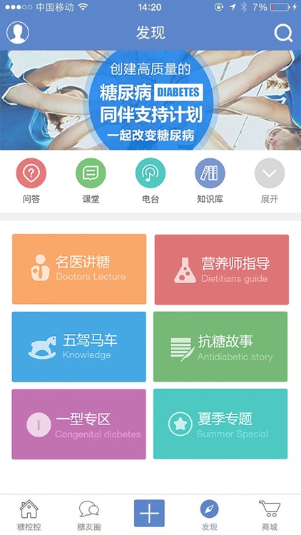 糖帮帮，聚合力量，一起改变糖尿病