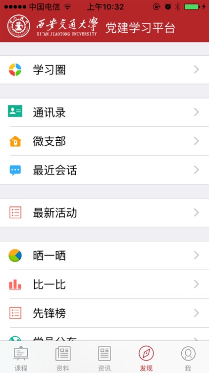 交大学习平台 screenshot-4