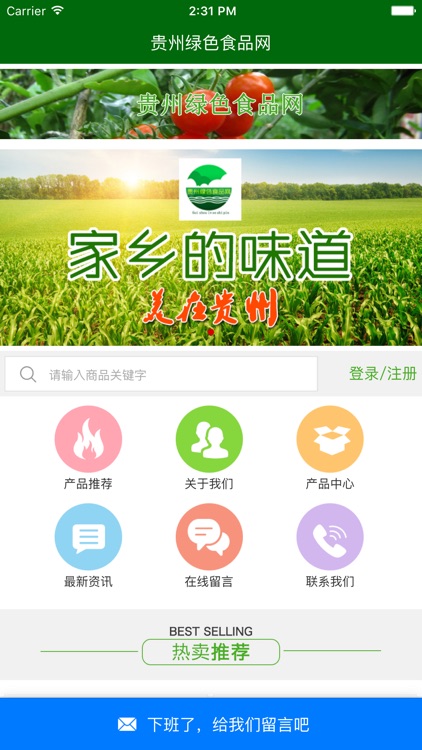 贵州绿色食品网