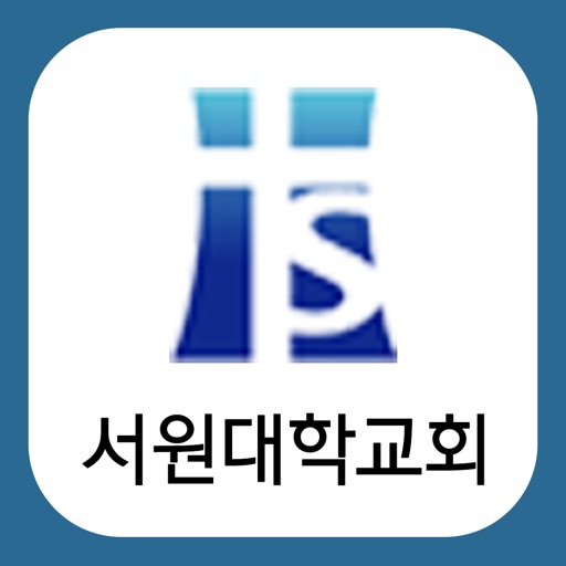 서원대학교회 icon