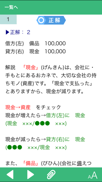 日商簿記検定3級仕訳マラソン 短期で合格のおすすめ画像3